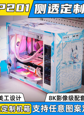 华硕AP201冰立方机箱UV外观机箱发光装饰写真灯板定制吹雪动漫MOD