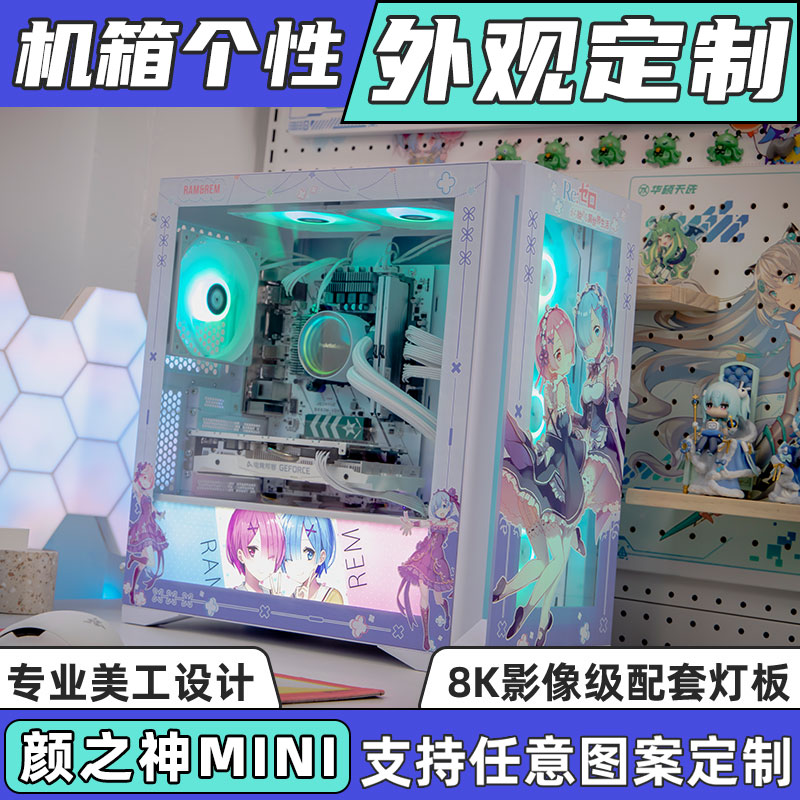 颜之神mini机箱UV定制外观方案