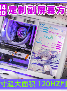机械大师C34PRO 机箱装饰方案副屏显示器屏幕 AIDA64 灯板动漫