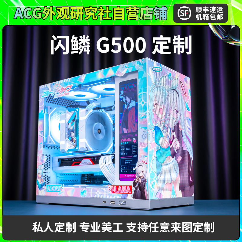 闪鳞G500 机箱副屏MATX机箱外观UV定制 机箱主题定制发光写真灯板