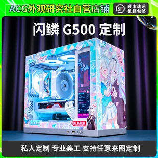 闪鳞G500 机箱主题定制发光写真灯板 机箱副屏MATX机箱外观UV定制