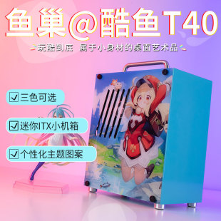 微型小钢炮MINIDIY机箱 酷鱼T40迷你ITX机箱SFX电源TT350W便携式