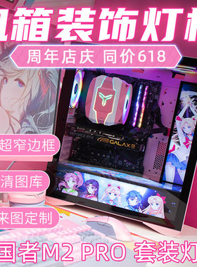 爱国者M2 PRO 机箱灯板方案 定制MOD 装饰发光 粉色 DIY可爱套件
