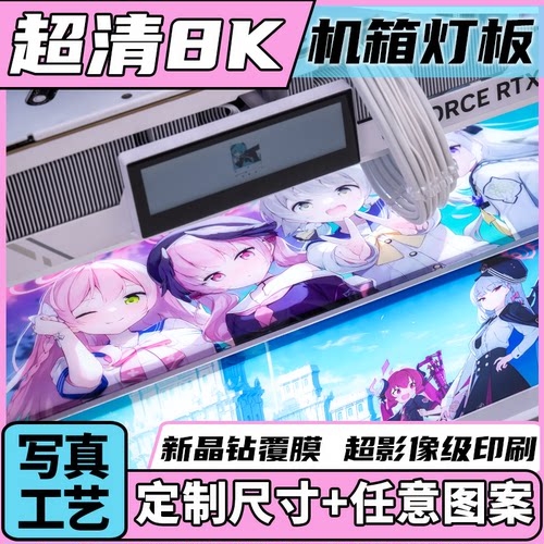 动漫电脑机箱写真灯板