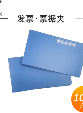 PP增值税发票专用票据夹纸质发票收纳文件夹蓝色票据收纳夹档案夹