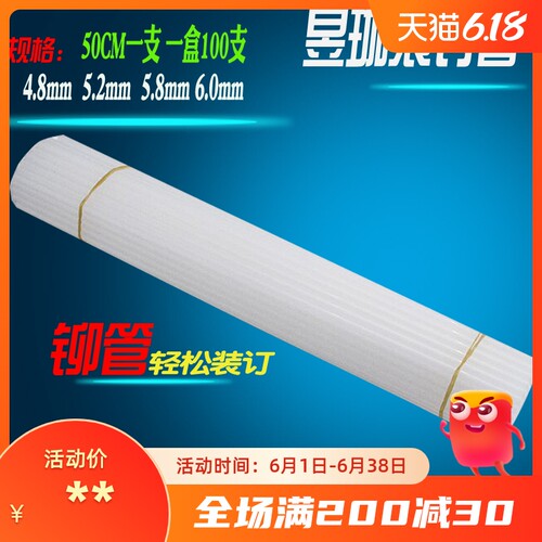 汇金装订机铆管金典5.2mm铆管6.0mm装订管昱珈装订管银佳装订管装订机尼龙管金典GD-50N铆管得力装订铆管万隆 - 封面