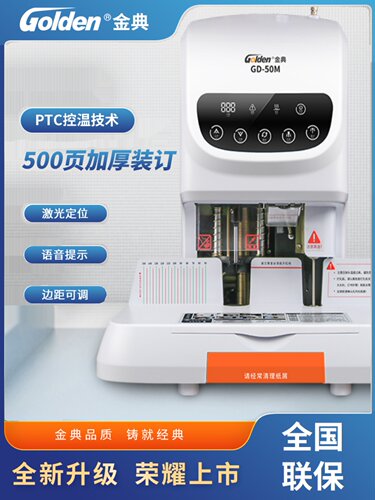 金典GD-50M装订机金典GD-50M财务装订机金典财务装订机铆管文本凭
