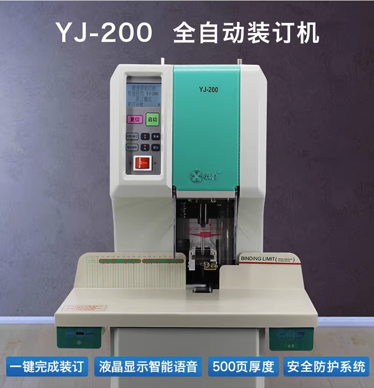 装订机银佳全自动铆管YJ-200