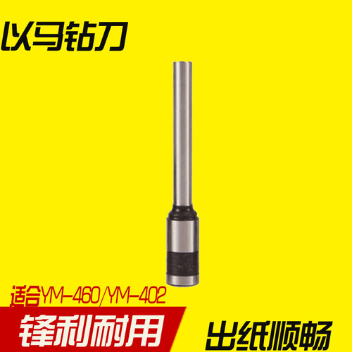 以马装钉机钻头刀以YM402打孔
