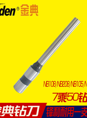 钻头装订机打孔钻头Golden/金典