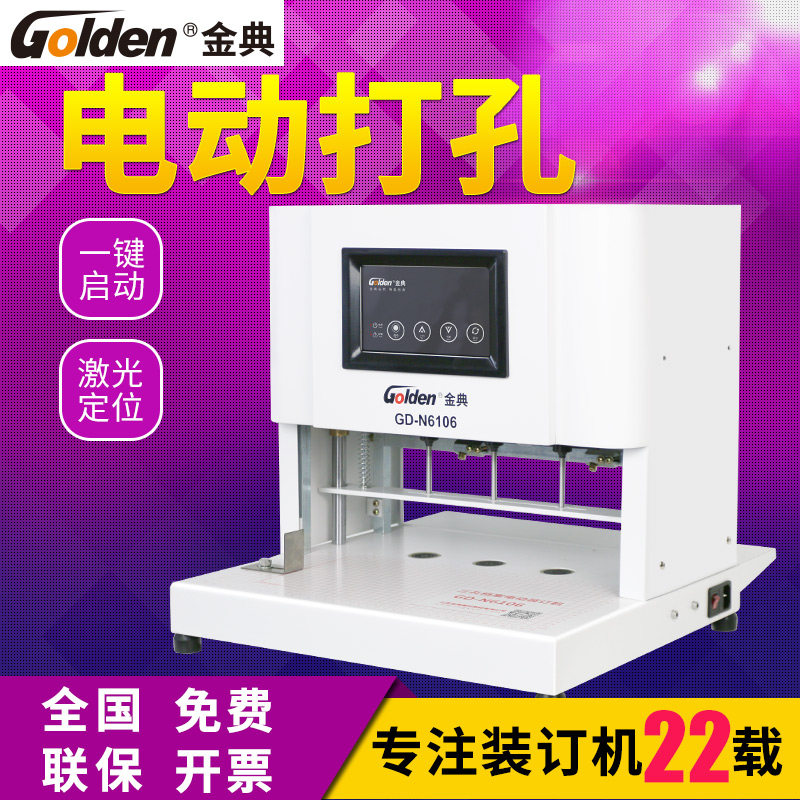 金典三孔装订机穿线装档案会计