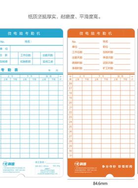 科密考勤卡科密ET-3310考勤卡ET-9300考勤卡科密卡纸 科密打卡纸