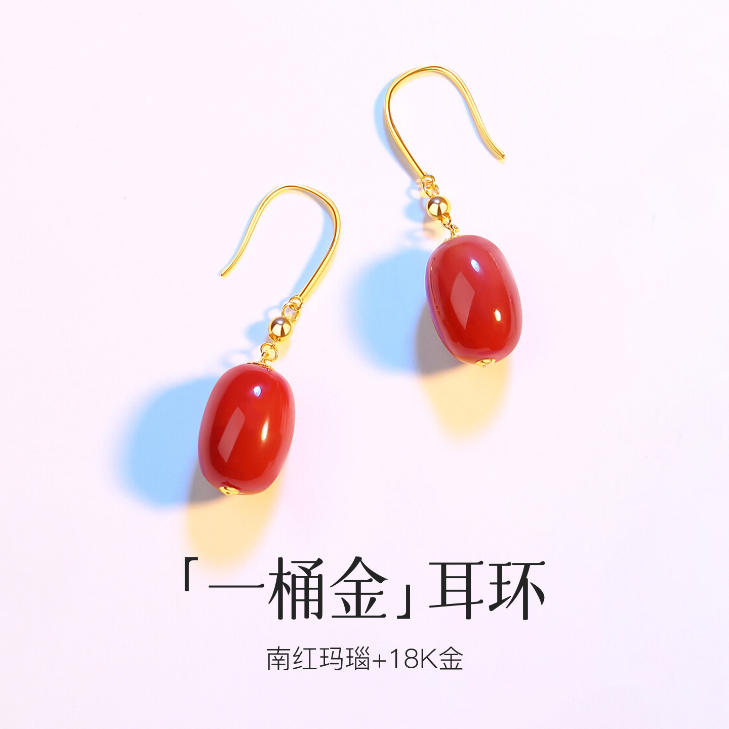 原矿18K金南红火焰纹牛血红耳坠