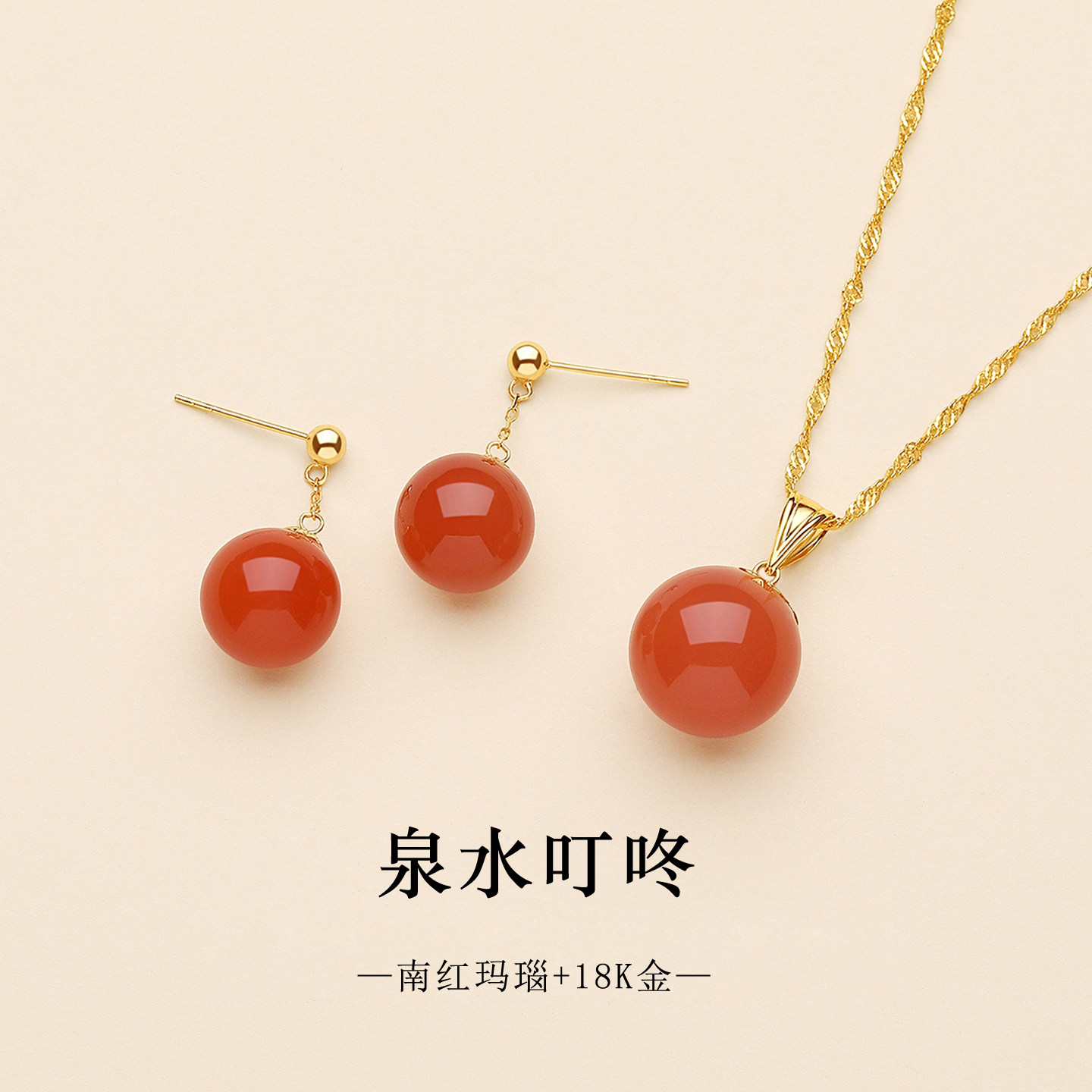 原矿南红玛瑙18K金项链耳环套装