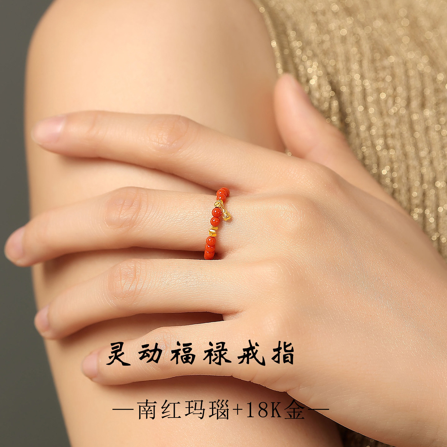 天然南红玛瑙柿子红小米珠18K金古法葫芦戒指女珠子串珠指环手饰