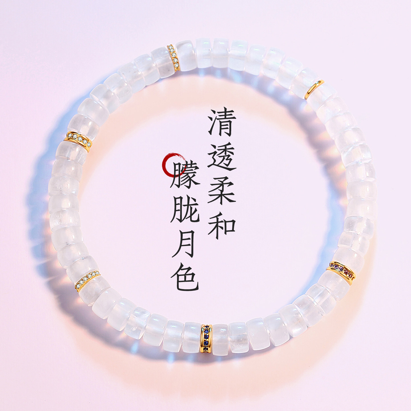 天然月光石纯银隔片直切手链