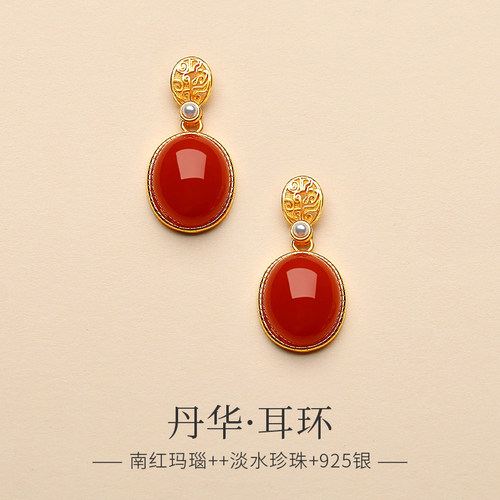 九紫离火保山南红玛瑙耳饰