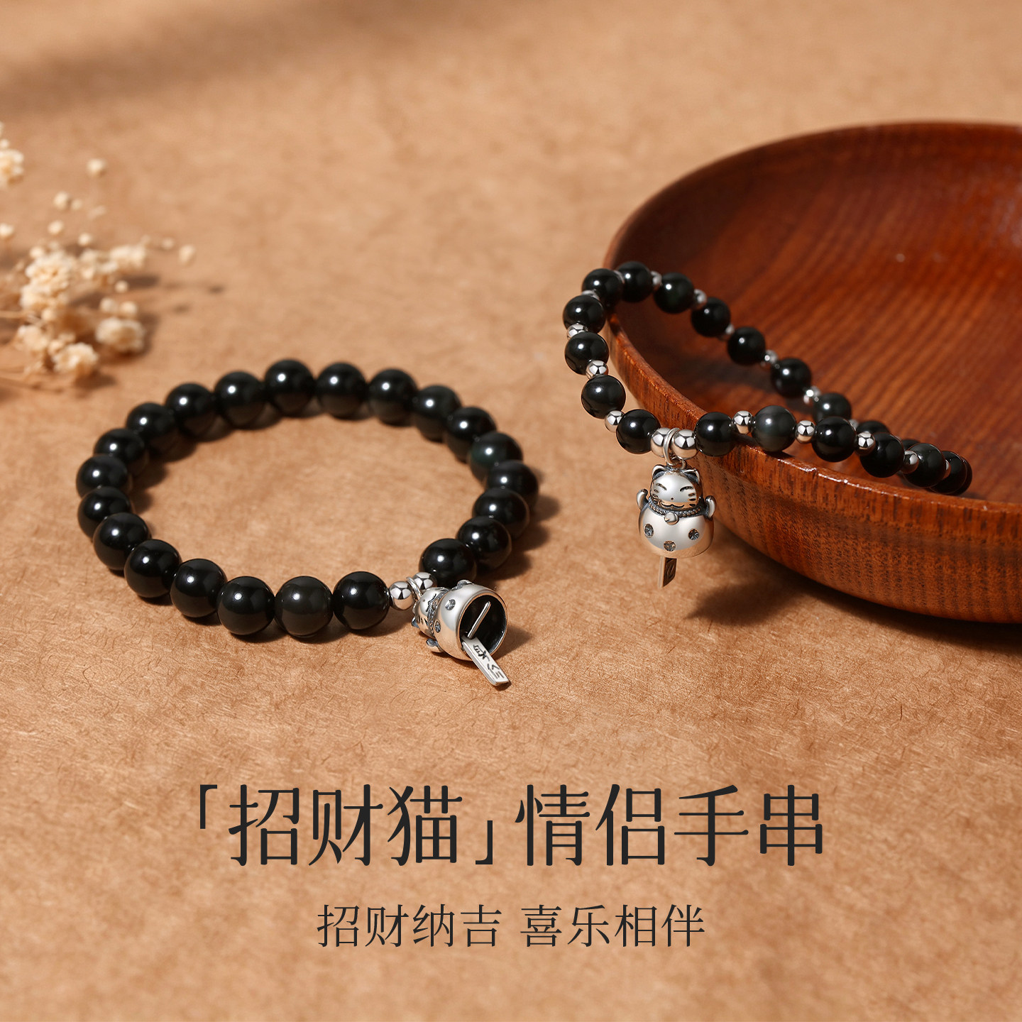 黑曜石招财猫纯银情侣手串