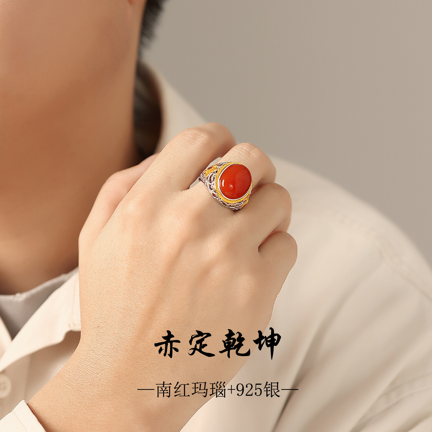 男士保山南红纯银活口戒指新款