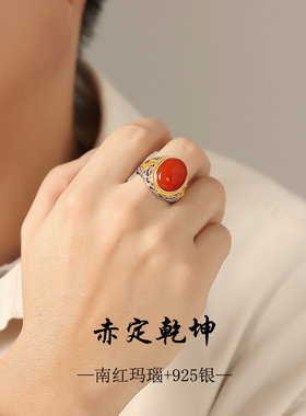 男士保山南红纯银活口戒指新款