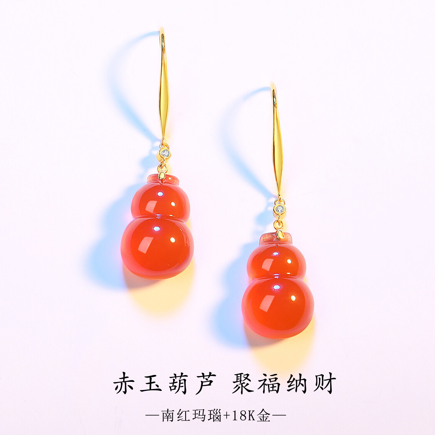 新中式南红葫芦耳环18K金起荧光