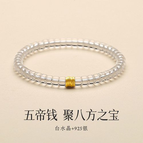 胡彦斌同款五帝钱天然白水晶手串