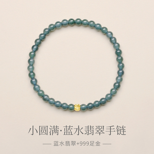 天然蓝水翡翠手串女玉石珠子手链999足金小金豆小米珠全珠链手饰