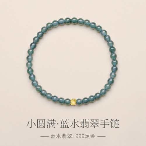 蓝水翡翠接近高冰高透小米珠手串