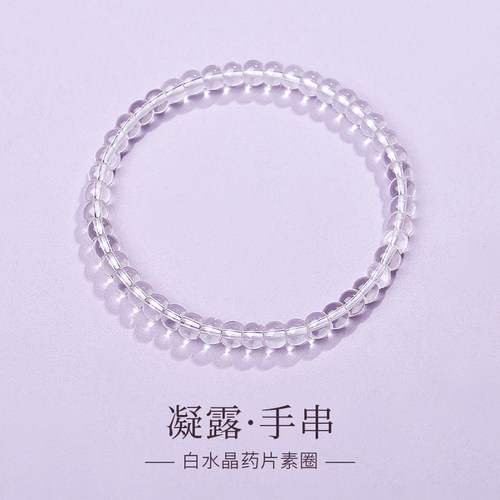 天然白水晶手链女款之前药片手串