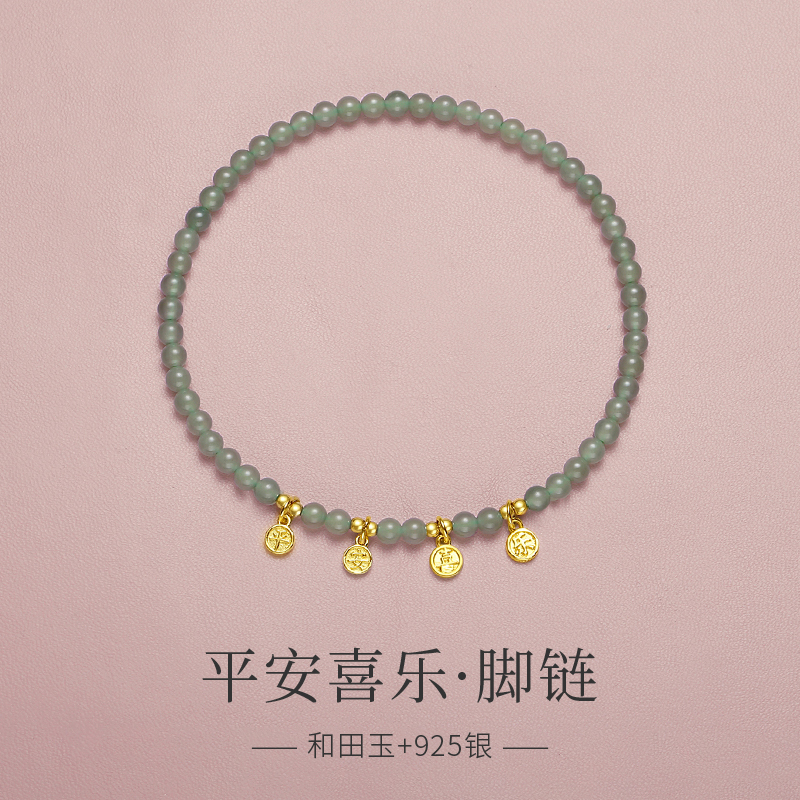 天然和田玉晴水純銀平安喜樂腳鏈