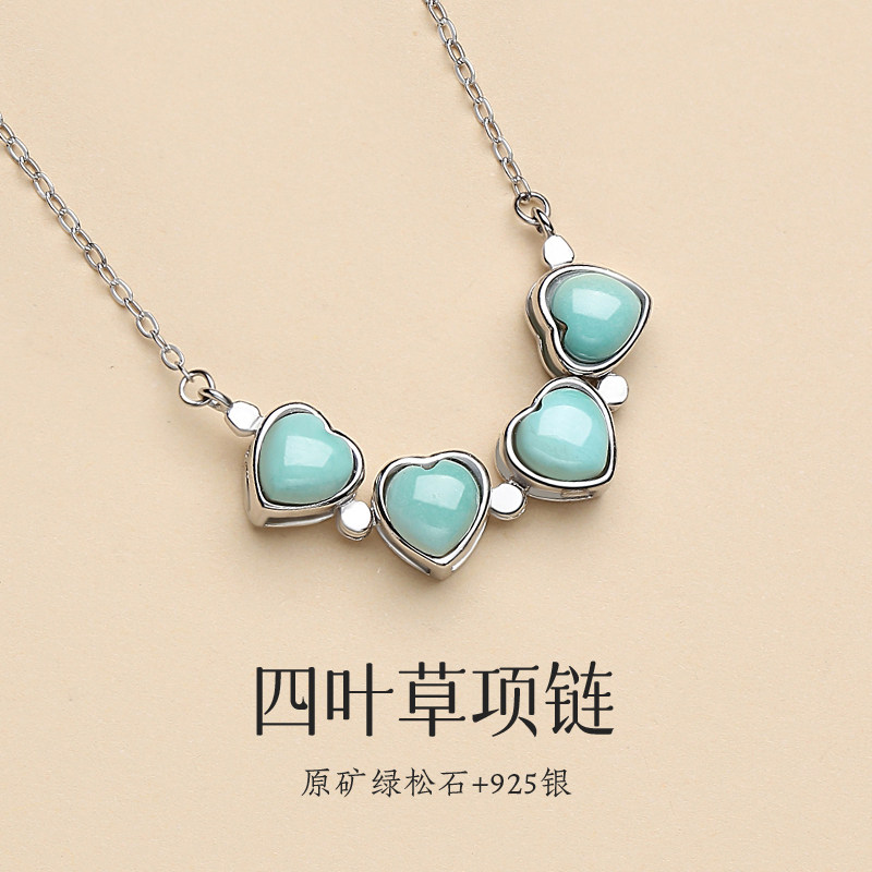 天然原矿绿松石项链爱心四叶草锁骨链一款两戴吊坠婴儿蓝高磁挂件