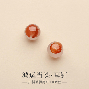 天然南红玛瑙耳钉18K金女款聚宝盆素珠圆珠耳环冰飘玄学旺财耳饰