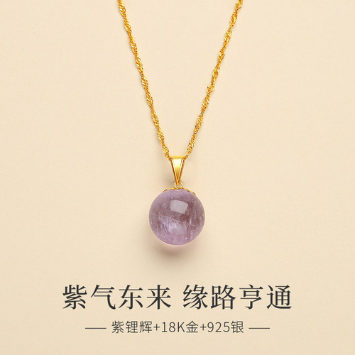 贵人石转运珠收藏级紫锂辉吊坠