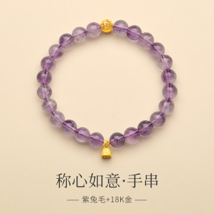 水晶手链天然紫兔毛超七发晶手串18K金称心如意转运珠串珠手饰品