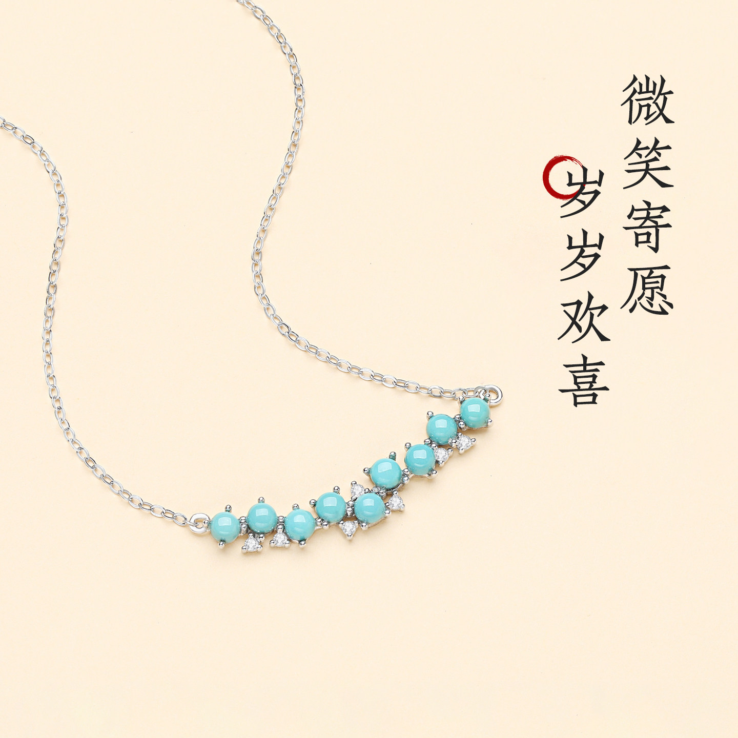 天然绿松石微笑项链925银