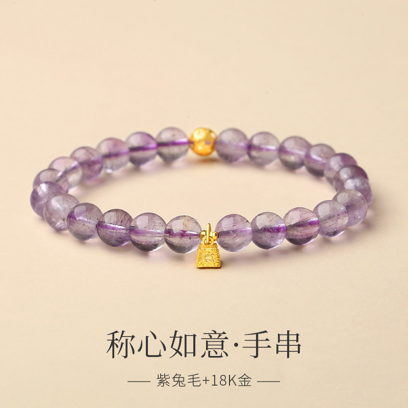 紫兔毛天然水晶手链女款18K金秤砣九紫离火手串超七发晶珠子串珠