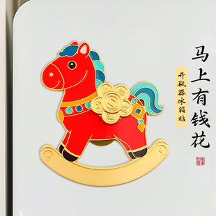 2026马年国潮冰箱贴礼物开瓶器定制创意年会礼品马上赚钱花本命年