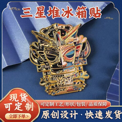 金属文创冰箱贴三星堆图腾面具磁吸装饰贴城市地标建筑旅游纪念品