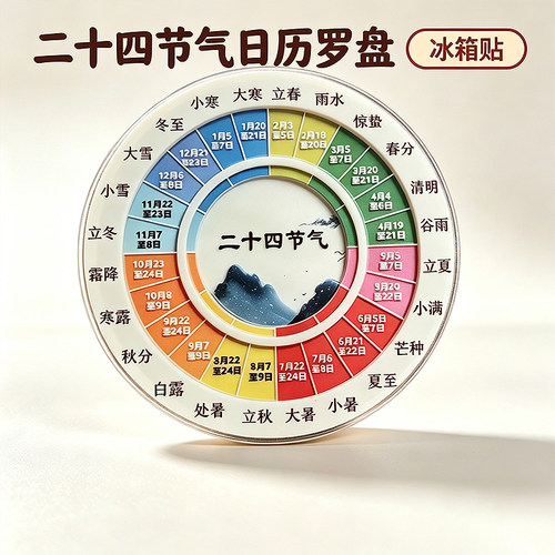二十四节气磁吸冰箱贴中国风文创亚克力四季家居国潮创意装饰品