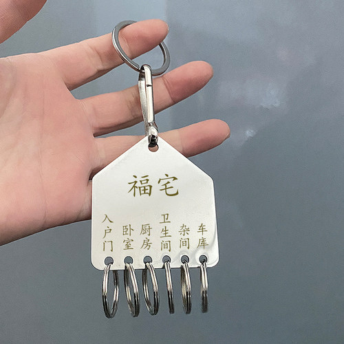 不锈钢迷你钥匙盘家用钥匙圈收纳分类管理激光刻字钥匙盘文字号码