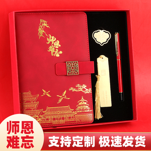 国潮笔记本礼盒套装教师节师恩难忘礼品送老师加厚高档礼盒套装