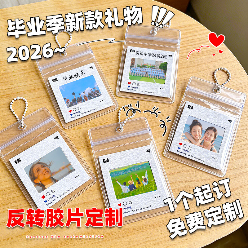 2026毕业季创意反转胶片钥匙扣定制纪念礼物送同学复古风青春留念