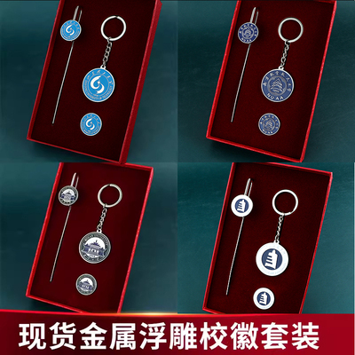 现货校徽书签钥匙扣定制