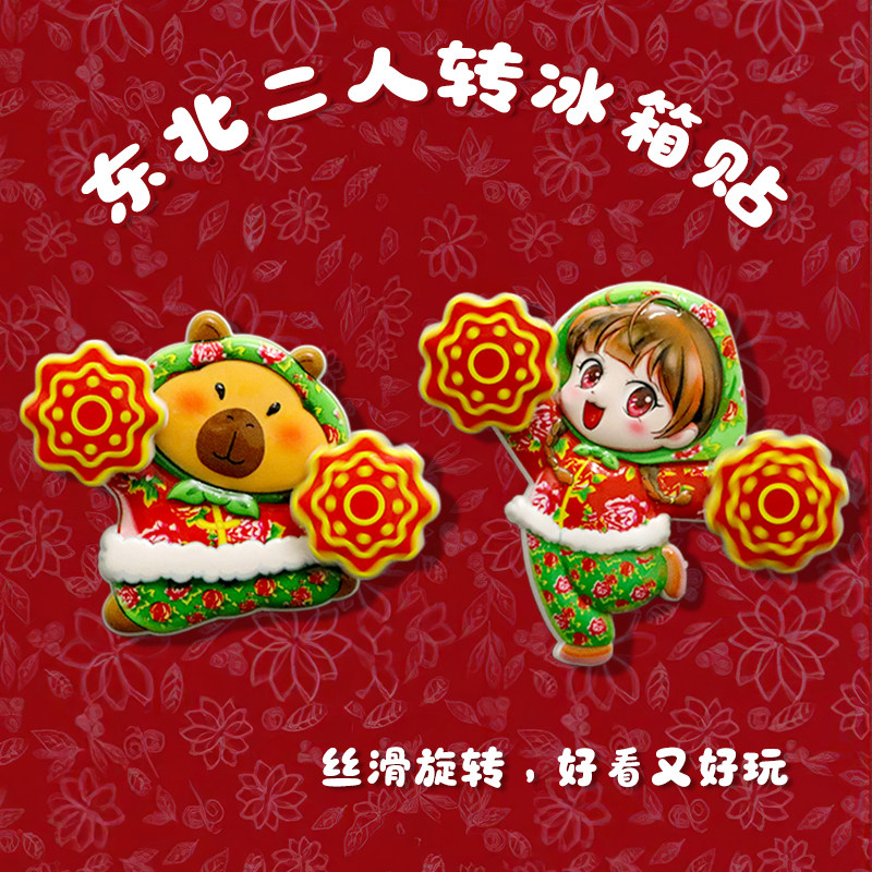 创意哈尔滨冰箱贴可旋转手绢文创喜庆卡通水豚旅游景点纪念品磁吸,节庆用品/礼品,文化创意冰箱贴,淘宝优惠券,粉丝福利购,淘宝优惠卷