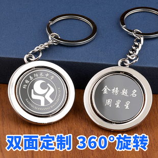 激光刻字旋转钥匙扣双面校徽钥匙链大学毕业照片企业钥匙挂件定制