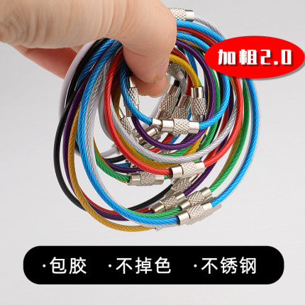 不锈钢包胶包塑钢丝绳钥匙扣自拆卸加粗加长绳带挂件吊牌挂饰拼豆
