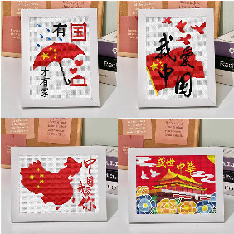 印花十字绣新款中国我爱你盛世中华带框小件桌台手工绣线客厅摆画