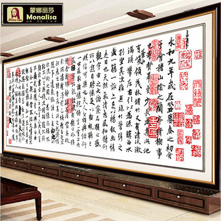 蒙娜丽莎印花十字绣王羲之兰亭序大幅新款客厅书房诗词书法字画