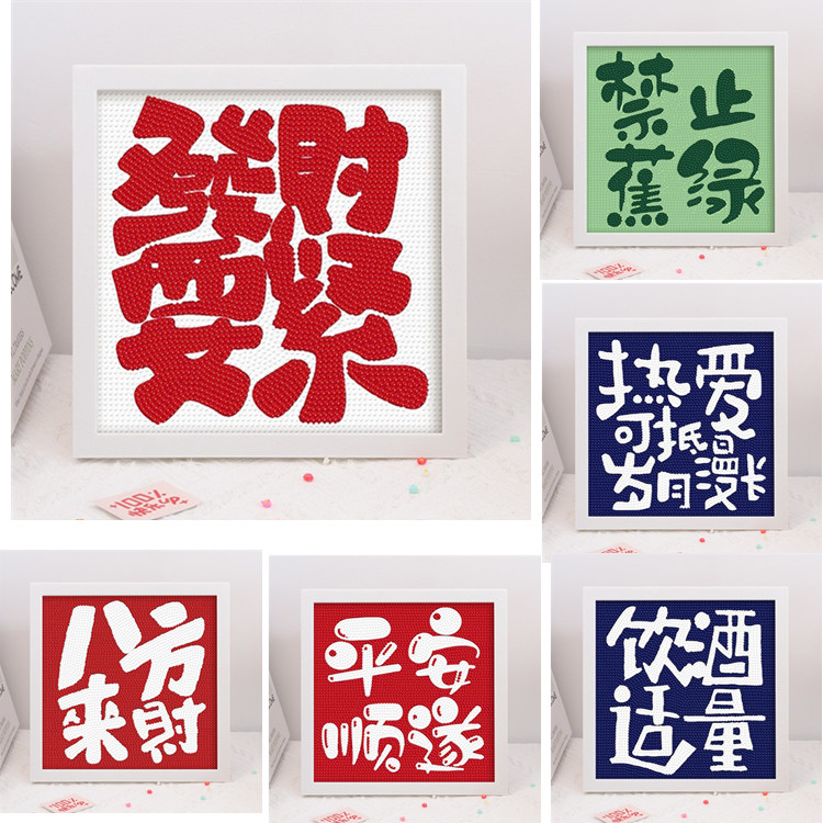 钻石画十字绣八方来财平安顺遂发财要紧新款带框桌台摆画点钻石绣