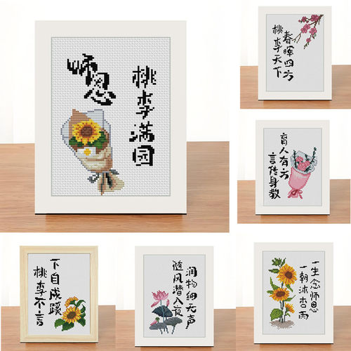 印花十字绣师恩桃李满天下育人有方教送老师送新款带框绣线摆画